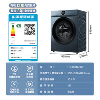 Hisense 海信 HG100DJ12F10公斤超薄滚筒洗衣机全自动家用大容量 BLDC变频 1.10高洗净比