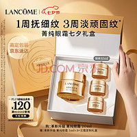 LANCOME 兰蔻 臻颜焕亮眼霜 20ml +赠同款眼霜5ml*4