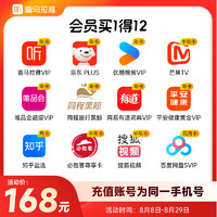 喜马拉雅 联合会员 买1得12（含喜马拉雅、某东PLUS、优酷、唯品会等年卡）