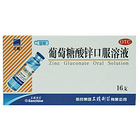 Sanchine 三精 葡萄糖酸锌口服溶液(10ml:35mg)*10ml*16支