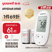 yuwell 鱼跃 580 血糖仪（50片血糖试纸+50支采血针）