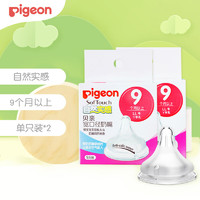 Pigeon 贝亲 奶嘴2代奶嘴LL号（9-15个月）两只