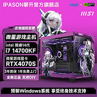 MSI 微星 i7 14700KF/RTX4070TiSUPER/4060Ti黑神话悟空台式电脑主机