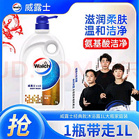 Walch 威露士 沐浴露 经典 1L