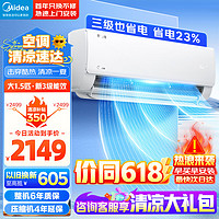 Midea 美的 空调挂机 酷省电 新一级能效 大风口 巨省电 变频冷暖 1.5匹 三级 KFR-35GW/N8KS1-3