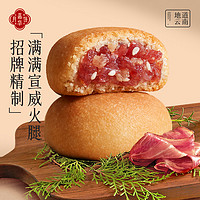 jiahua food 嘉华食品 云腿双拼月饼 自食装480g