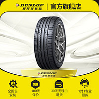 DUNLOP 邓禄普 汽车轮胎 SP SPORT MAXX TT 运动操控 235/45R18 94V新帕萨特