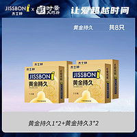 jissbon 杰士邦 黄金持久安全套 8只