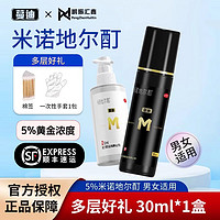 蔓迪 米诺地尔酊男士5%  30ml