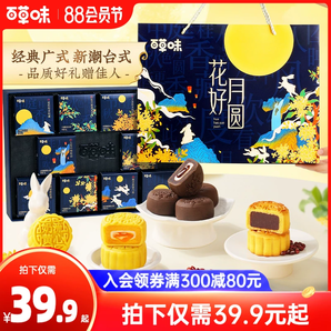 百草味中秋月饼礼盒500g奶黄流心精装礼盒10只高端送礼广式台式