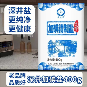 久大桂花牌加碘盐400g 深井岩盐食用盐家用加碘盐炒菜煮汤调味用