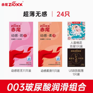 zioxx 赤尾 玻尿酸安全套组合 24只（动感水润11只+动感柔滑11只+积雪草1只+防脱落1只）