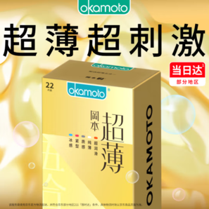 OKAMOTO 冈本 鎏金超薄套装 共22只（超薄四合一*14+纯*2+skin激薄*5）