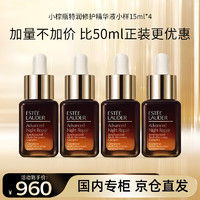 ESTEE LAUDER 雅诗兰黛 小棕瓶精华液15ml*4