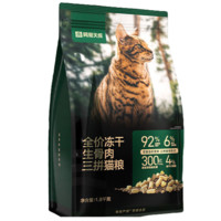 网易天成 网易严选冻干生骨肉三拼猫粮高鲜肉全价冻干粮7.2kg