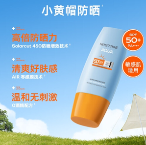 Mistine 蜜丝婷 泰版小黄帽面部防晒霜乳40ml SPF50+