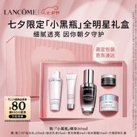 七夕情人节！LANCOME 兰蔻 小黑瓶精华30ml