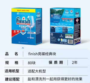 finish 亮碟 洗碗机专用洗碗块 80块