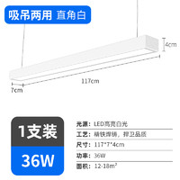 梵耀 LED长条灯 36W 120*7cm