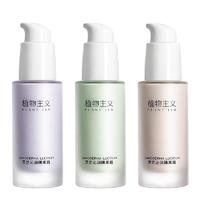 植物主义 孕妇隔离霜孕期专用妆前乳 30ml