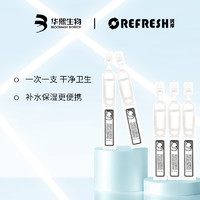 Refresh 珂岸 玻尿酸肌底精华液 1.5ml*5