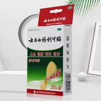 云南白药 创可贴100片创可贴云南白药创口贴止痛药止血消炎创伤口