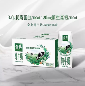 SATINE 金典 纯牛奶250ml*16盒装*2箱