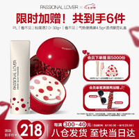 Passional Lover 恋火 PL波点限定礼盒 看不见粉底液2.0+看不见气垫 干皮底妆套装