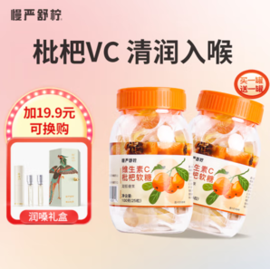 慢严舒柠 金桔VC润喉软糖含片100g*2罐