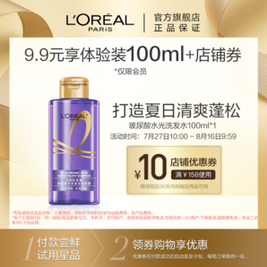 【U先派样】欧莱雅玻尿酸洗发水旅行装100ml*1