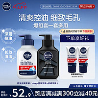 NIVEA 妮维雅 男士护肤品洗面奶补水保湿收缩毛孔洁面套装150g*2