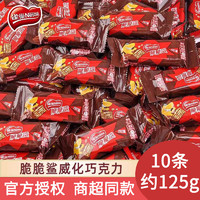 Nestlé 雀巢 脆脆鲨 巧克力威化饼干 巧克力味10条约125g