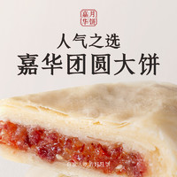 jiahua food 嘉华食品 云腿白饼 礼盒装 400g