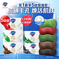 Safeguard 舒肤佳 排浊香皂100g*5块(红石榴+竹炭+茶树+海藻+山茶花) 