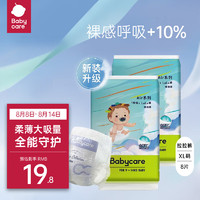 babycare 拉拉裤试用装NB-XL 8片