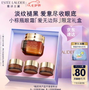 赠雅诗兰黛特润修护肌活精华眼霜5ml*3！ESTEE LAUDER 雅诗兰黛 小棕瓶精华眼霜15ml 