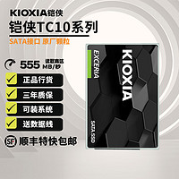 KIOXIA 铠侠 固态硬盘SATA 接口  铠侠TC10 480G 官方标配+SATA线+螺丝刀+螺丝