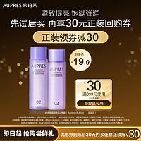 AUPRES 欧珀莱 时光锁紧致弹润护肤2件套（水50ml+乳40ml）