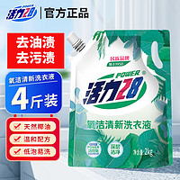 Power28 活力28 氧洁清新洗衣液2kg