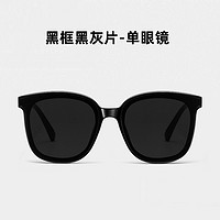 杰吉恩 黑框黑灰片-防紫外线-单眼镜 【送赠品】