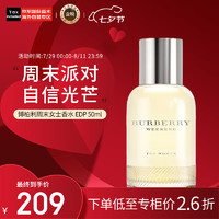 BURBERRY 博柏利 周末女士50mlEDP 花香调 七夕 情人节礼物 送女友老婆