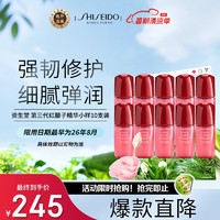 SHISEIDO 资生堂 红腰子中小样 10ml*10