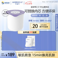 MedRepair 米蓓尔 敏感肌救急蓝绷带面膜2.0去红舒缓修护补水涂抹面膜165g替换装 蓝绷带2.0替换 165g