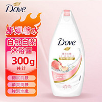 Dove 多芬 沐浴露弹润水嫩300g瓶（2瓶更优惠哦）