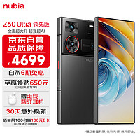 nubia 努比亚 Z60 Ultra领先版 屏下摄像16GB+512GB竞速黑 第三代骁龙8领先版 三主摄 5G手机游戏拍照