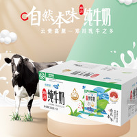 diequan 蝶泉 自然本味 邓川 纯牛奶 250ml*16盒 整箱装