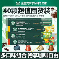 STARBUCKS 星巴克 Nespresso胶囊浓缩黑咖啡液冰美式提神醒脑4盒