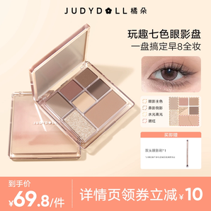 【直播】Judydoll橘朵玩趣七色眼影盘大地色秋冬腮红高光修容