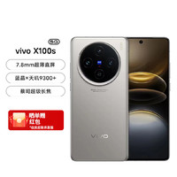 vivo X100s 5G手机 16+512GB钛色