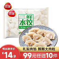 三全 三鲜水饺450g